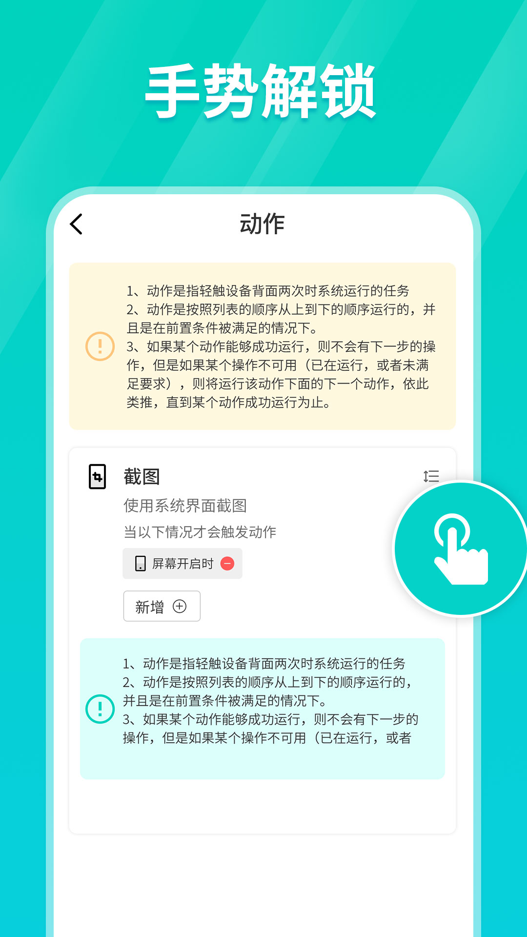 Tap连点器v1.0.8截图2