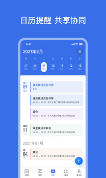 網(wǎng)易靈犀辦公截圖