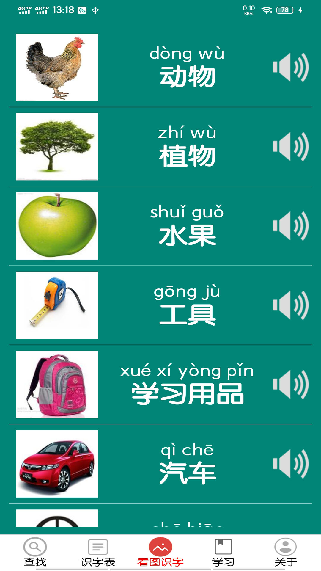 幼儿学前识字v5.4.0截图1