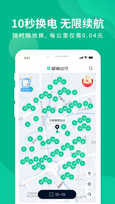 智租出行截圖預覽