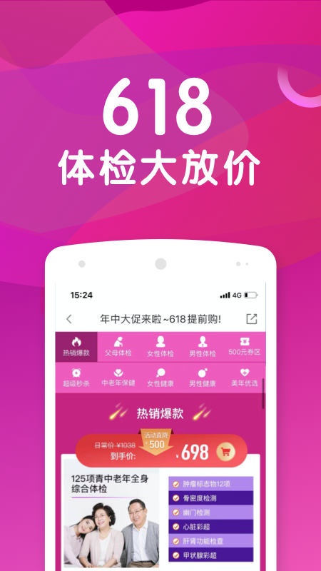 优健康v7.3.1截图2