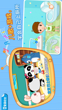 寶寶上廁所截圖