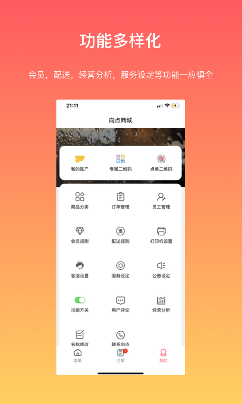 向点商业版v2.1.5截图3