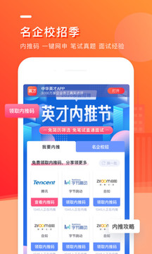 中華英才網(wǎng)截圖
