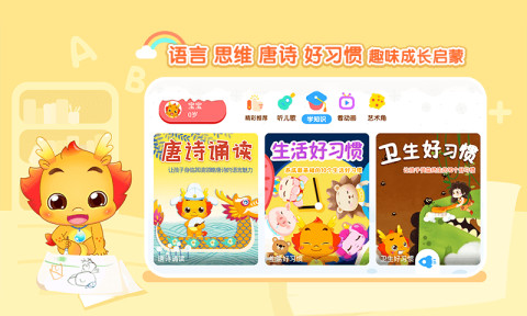 小伴龍動(dòng)畫(huà)屋截圖預(yù)覽