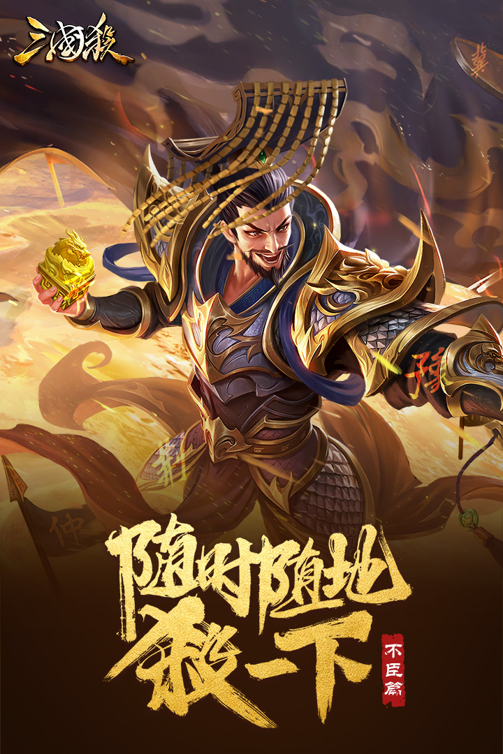 三國殺移動(dòng)版截圖預(yù)覽