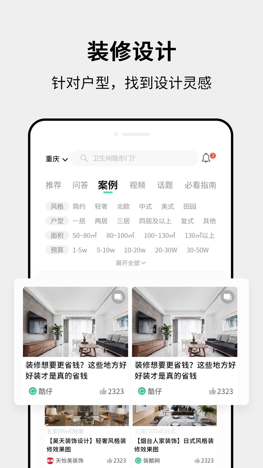 裝酷裝修截圖預(yù)覽