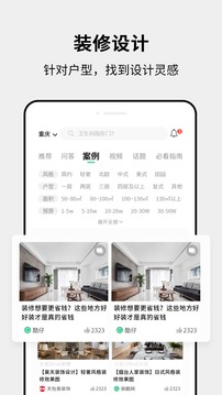 裝酷裝修截圖