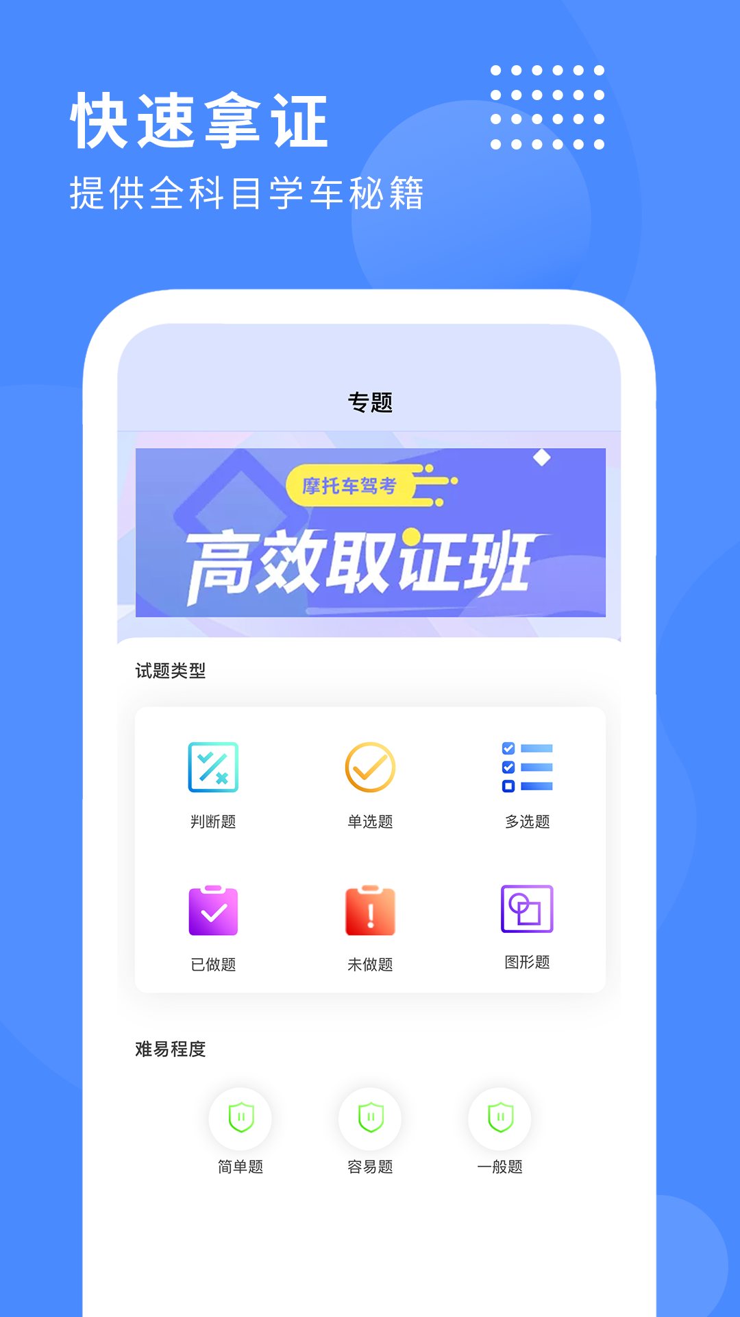 摩托车驾驶证考试宝典v1.0.8截图2