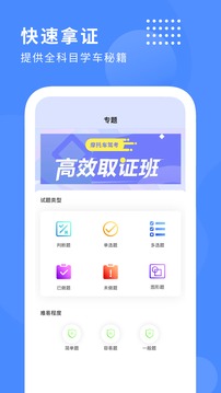 摩托車(chē)駕駛證考試寶典截圖