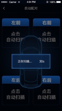 智能胎壓截圖
