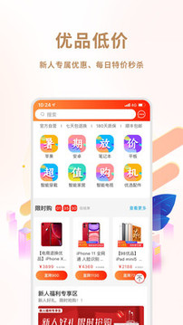 闲至优品二手手机截图