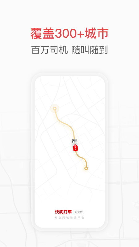 快狗打车企业版v3.10.0截图1