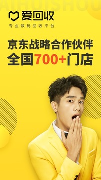 愛回收截圖