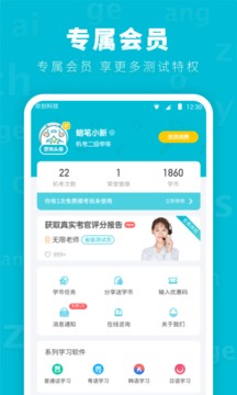 普通話測試先鋒版截圖
