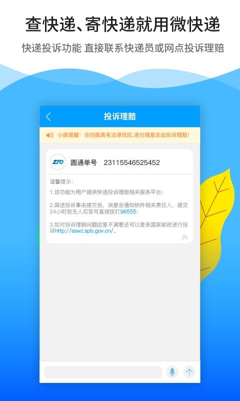 微快遞截圖預(yù)覽