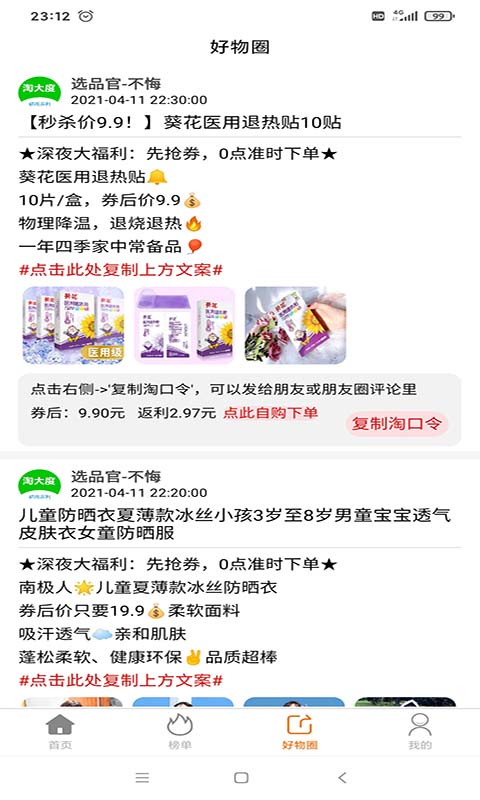 淘大度返利截圖預(yù)覽