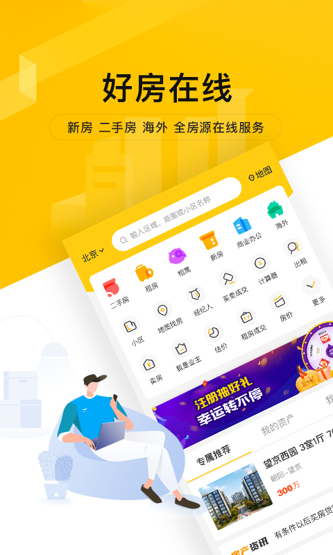 我爱我家v5.1.9截图3