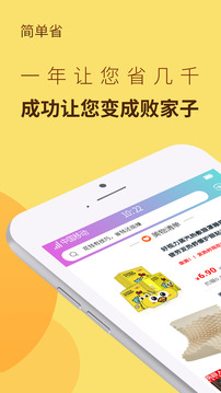 简单省应用截图1