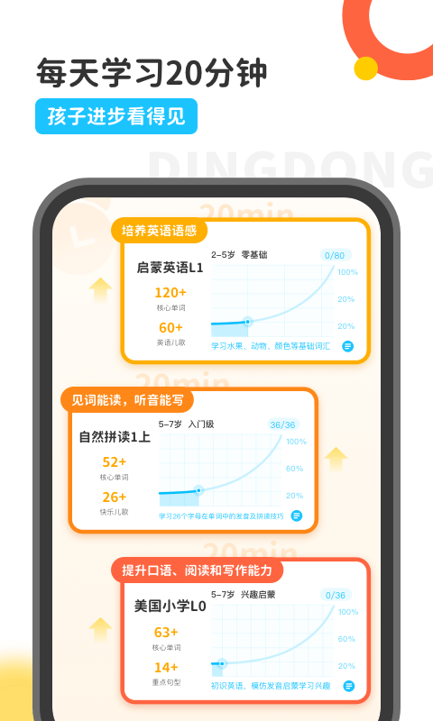 叮咚课堂v2.5.50截图3