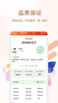 闲至优品二手手机v2.5.3截图4