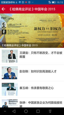 哈佛商業(yè)評(píng)論截圖預(yù)覽