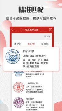 高考志愿2021截圖