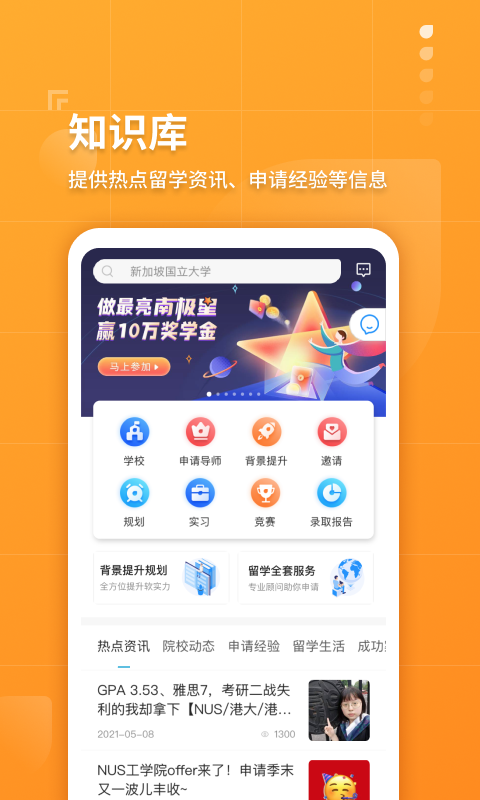 指南者留学v2.1.2截图1