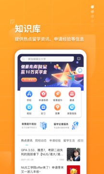 指南者留學(xué)截圖