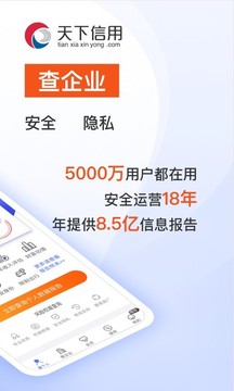 天下信用截圖