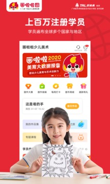 畫啦啦少兒美術截圖