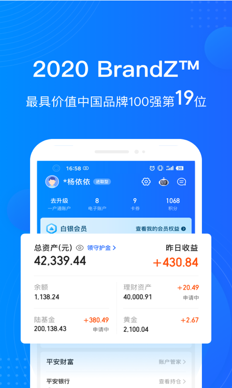 陆金所v7.38.0.1截图1