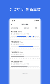 網(wǎng)易靈犀辦公截圖