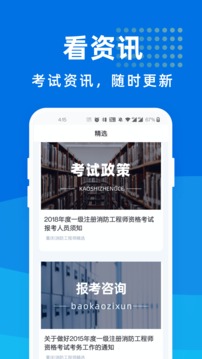 消防工程师宝典应用截图3