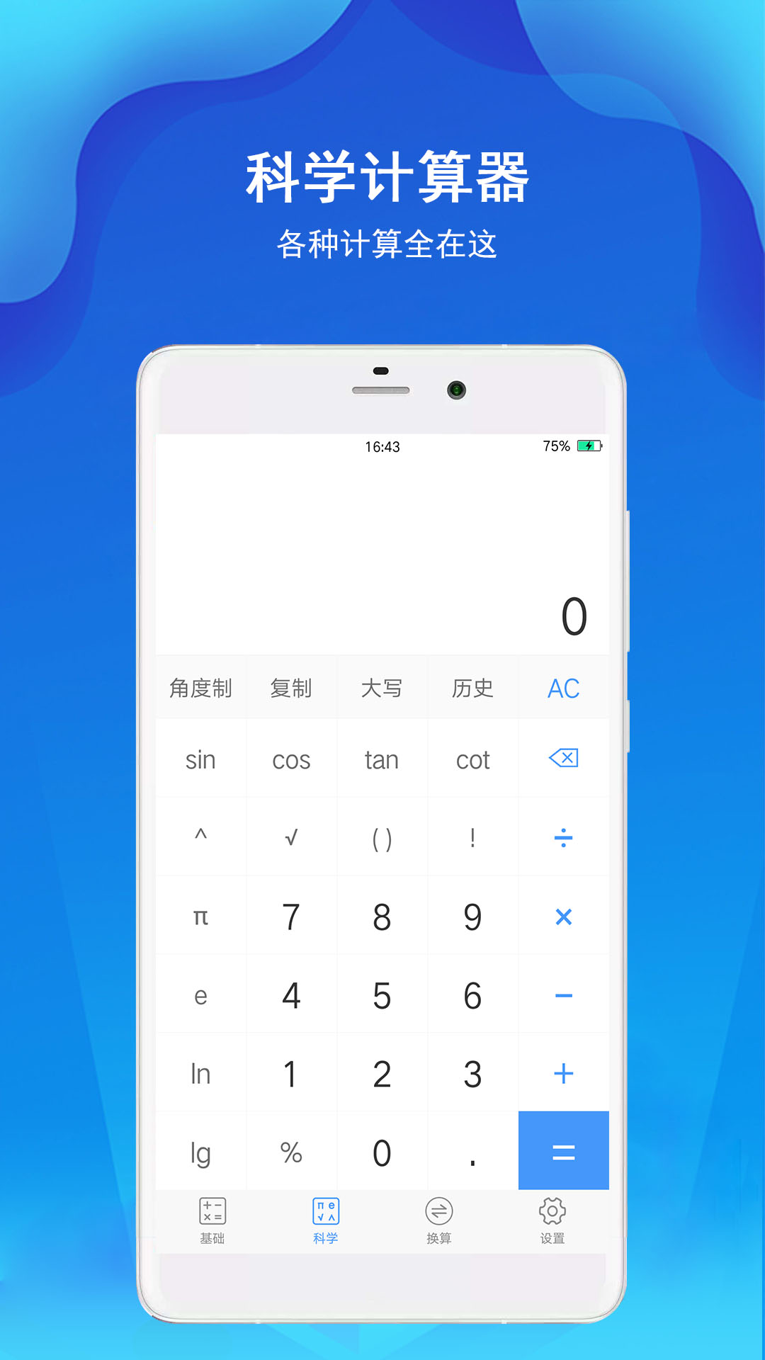 计算器极速版v5.0.3截图1