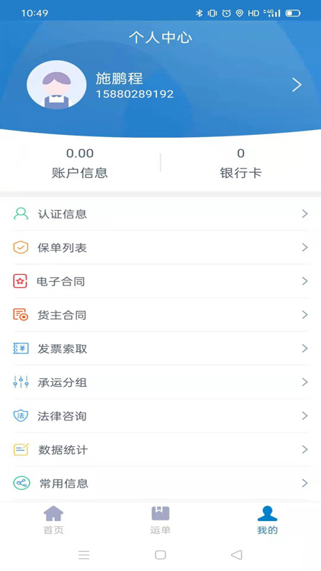 全运通货主端截图3