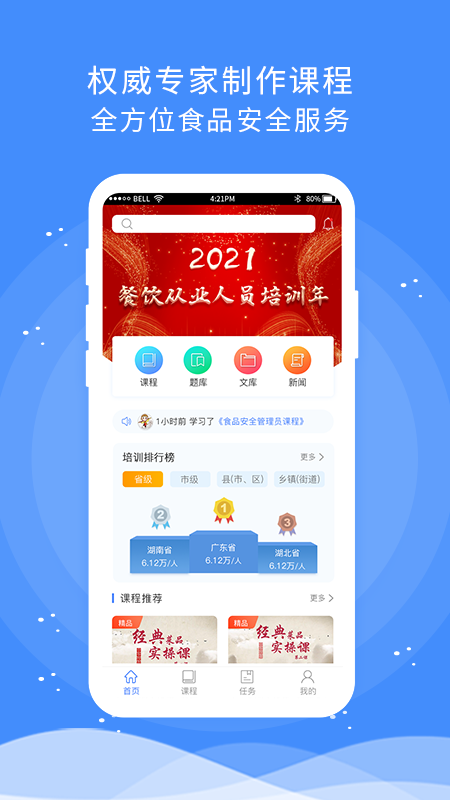 食安快线通用版v1.5.13截图1