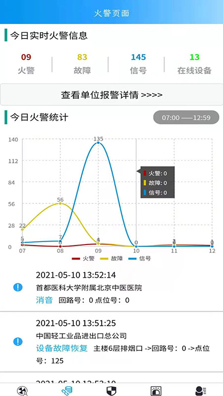 励拓新安智慧消防服务平台截图2