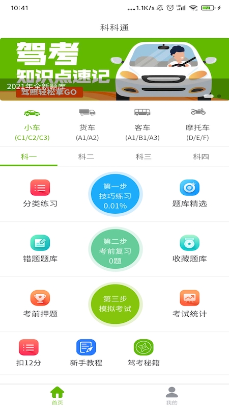 科科通截图2