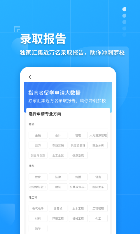 指南者留学v2.1.2截图4