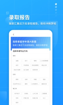 指南者留學(xué)截圖