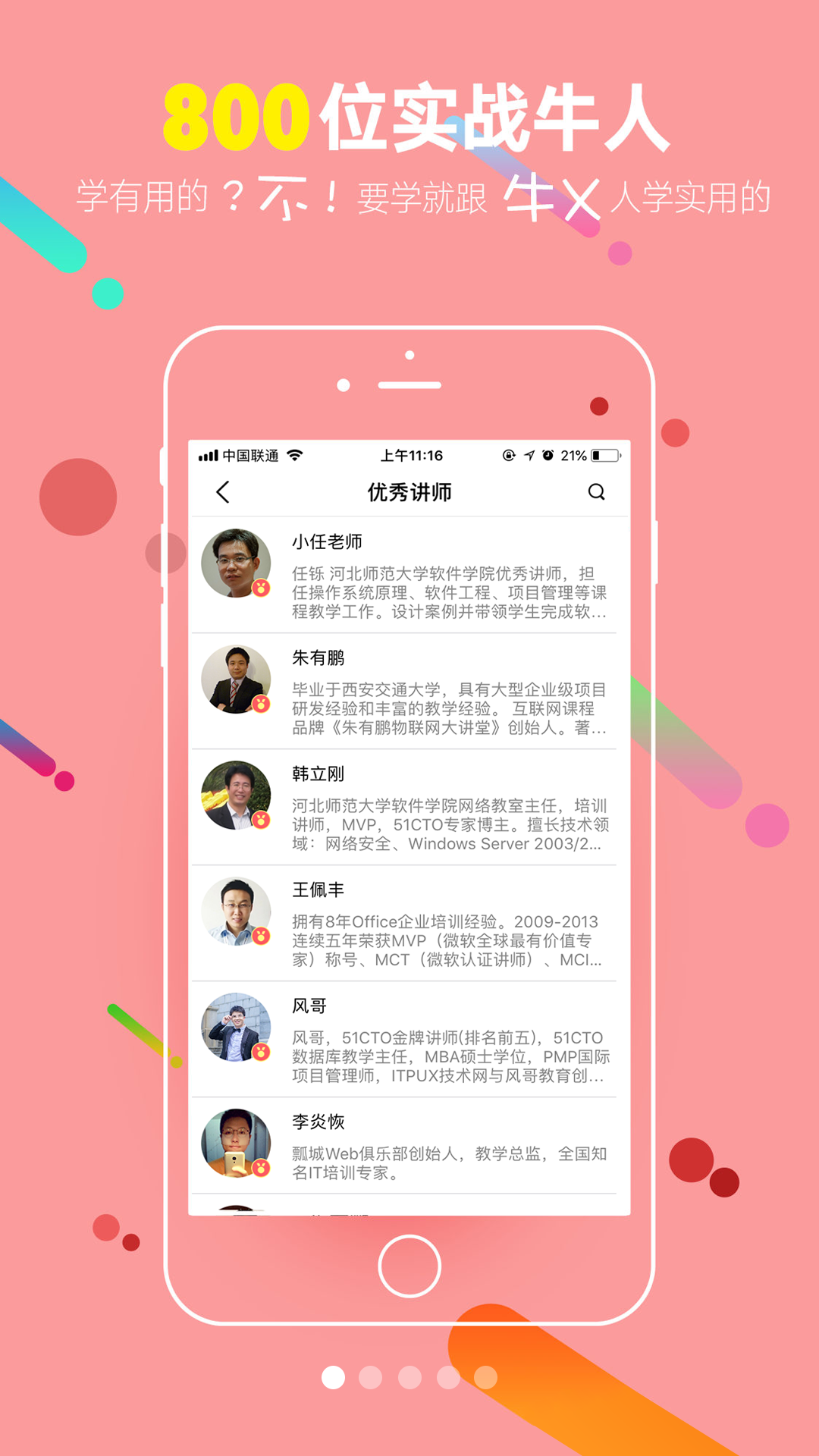 51CTO学院v4.0.4截图1