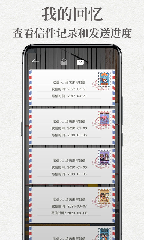 给未来写封信v6.0.3.A截图5