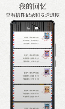 給未來寫封信截圖