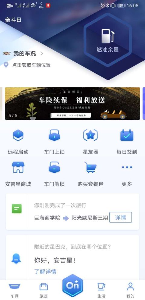 安吉星v9.5.7截图1