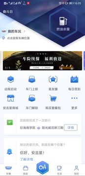 安吉星截圖