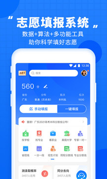 高考直通車截圖