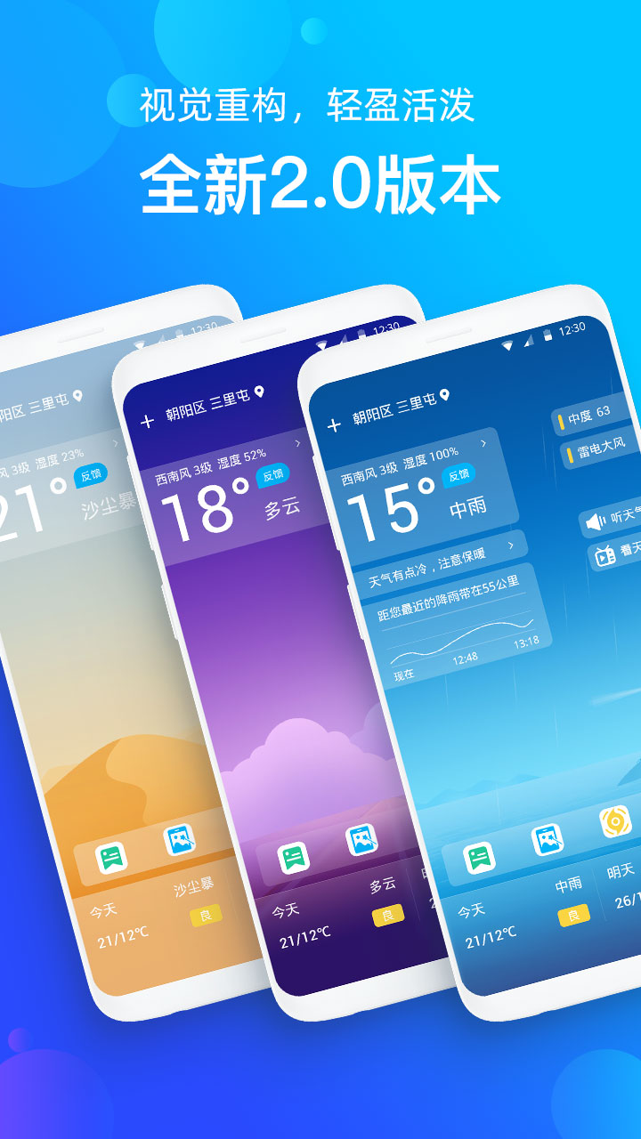 手机天气预报v2.0.9截图1