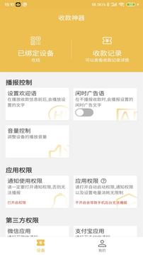 收款神器截圖