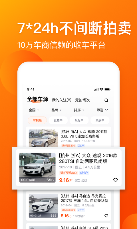 車易拍商戶版截圖預覽